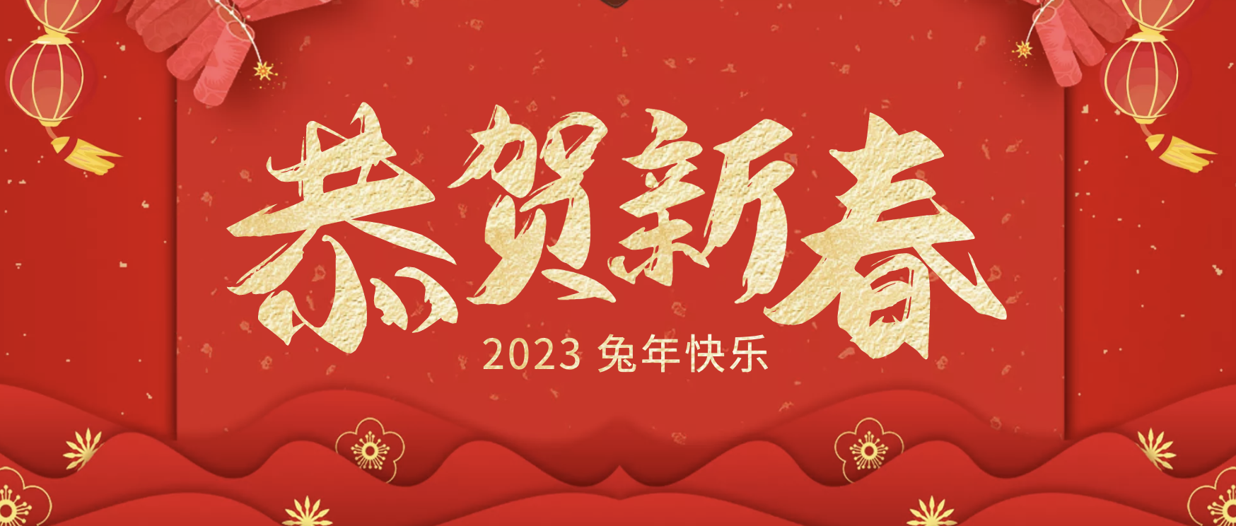 董事長呂忠宇給大家拜年啦！